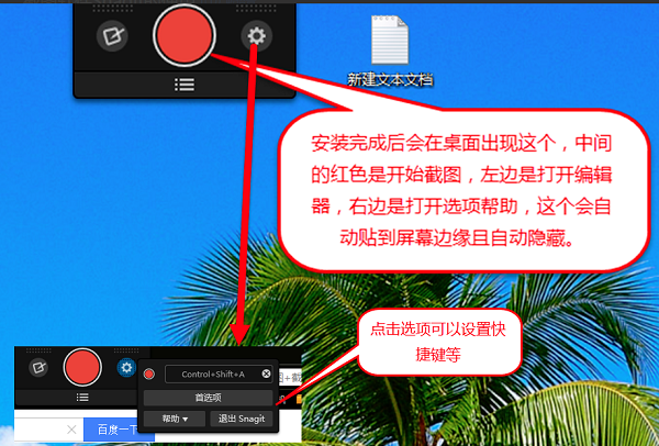 SnagIt官方版(截图软件)