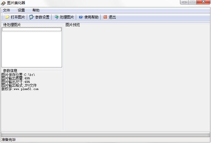 图片美化器绿色版
