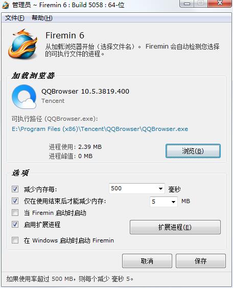 Firemin绿色中文版(<a href=https://www.officeba.com.cn/tag/liulanqi/ target=_blank class=infotextkey>浏览器</a>内存优化工具)