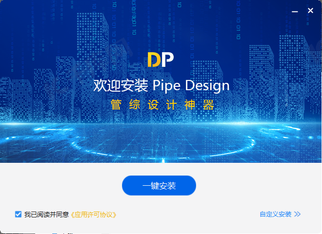 Pipe Design官方版