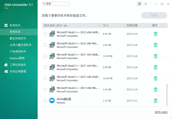 IObit Uninstaller Pro便携版(卸载程序)