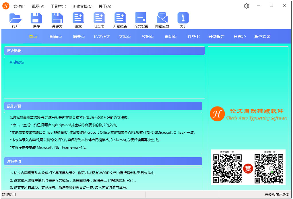 煦航论文排版软件<a href=https://www.officeba.com.cn/tag/lvseban/ target=_blank class=infotextkey>绿色版</a>