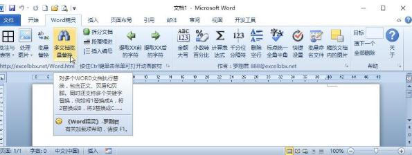 Word精灵无限制最新版