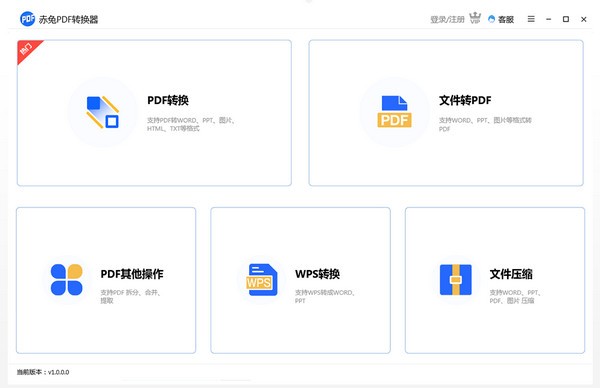赤兔<a href=https://www.officeba.com.cn/tag/PDFzhuanhuanqi/ target=_blank class=infotextkey>PDF转换器</a>官方版