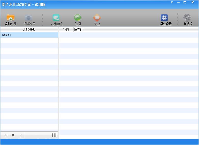 图片水印添加专家官方安装版