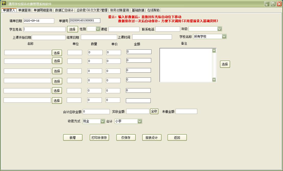 通用学校报名收费管理系统官方安装版