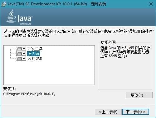 Java Se Development Kit Win10版官方版(编程开发软件工具)