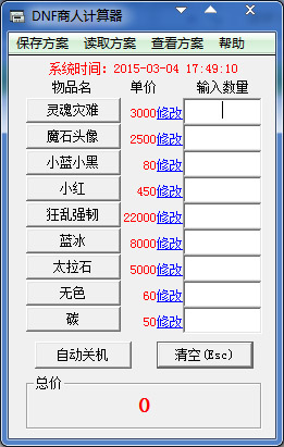 DNF商人计算器绿色版