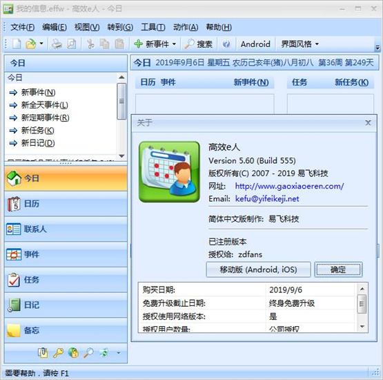 EfficientPIM Pro官方版