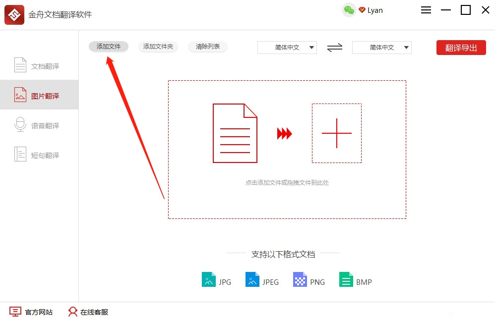 金舟文档<a href=https://www.officeba.com.cn/tag/fanyiruanjian/ target=_blank class=infotextkey>翻译软件</a>免费版