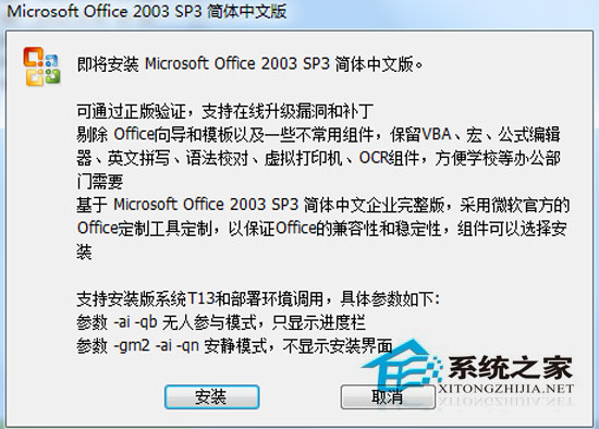 Microsoft Office 2003 SP3简体中文安装版（Office2003）