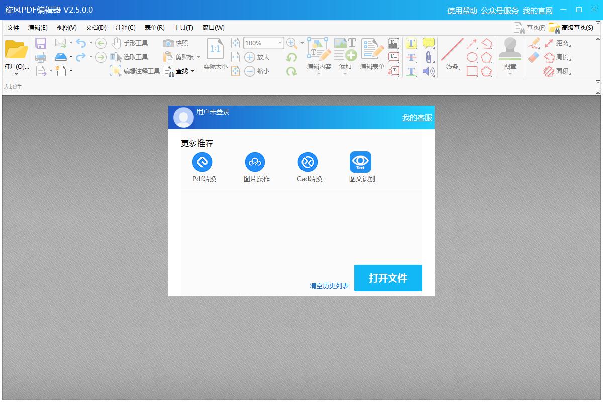旋风PDF编辑器官方安装版