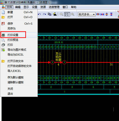 翰文进度计划编制系统免费版