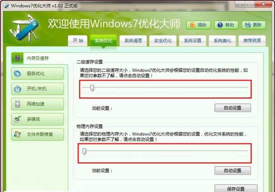 Windows7优化大师官方版