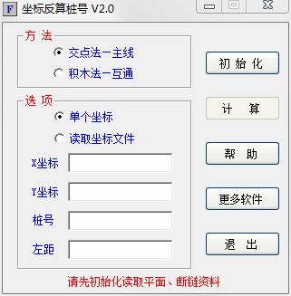 坐标反算桩号<a href=https://www.officeba.com.cn/tag/lvseban/ target=_blank class=infotextkey>绿色版</a>