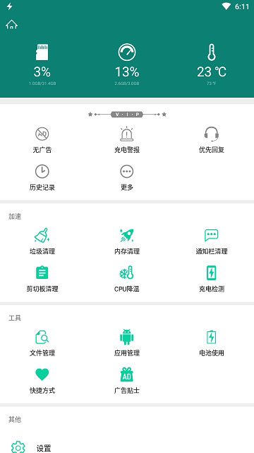 Fast Charging Pro绿化版(快速充电管理工具)