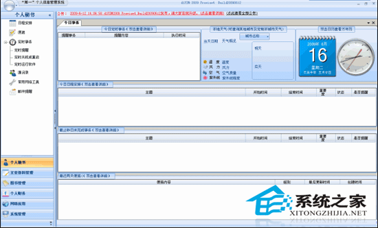 第一个人信息<a href=https://www.officeba.com.cn/tag/guanlixitong/ target=_blank class=infotextkey>管理系统</a> 2009 Preview4 绿色精简版