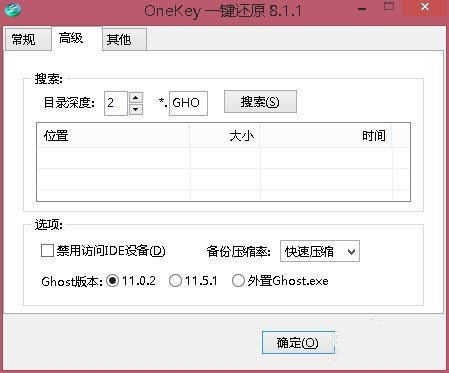 OneKey一键还原绿色版