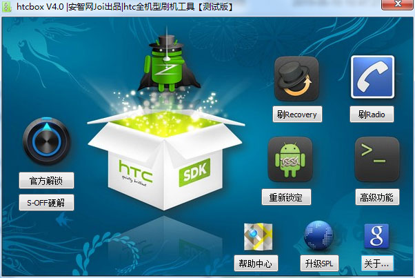 htcbox绿色版(宏达htc手机刷机工具)