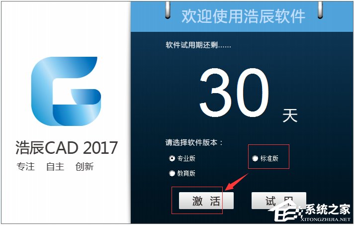 浩辰CAD2017激活工具绿色版