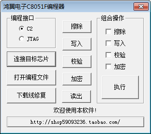 鸿翼电子C8051F编程器绿色版