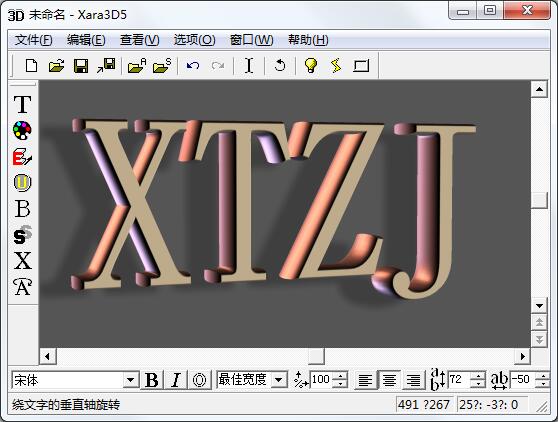 Xara3D5绿色中文版(3D文字动画制作)