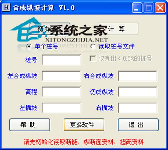 合成纵坡计算程序 1.0 绿色免费版