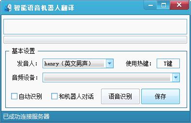 智能语音机器人翻译绿色版