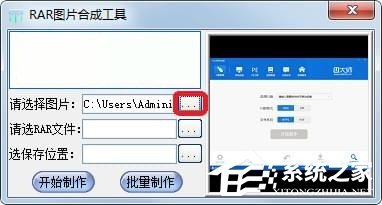 RAR图片合成工具免费安装版