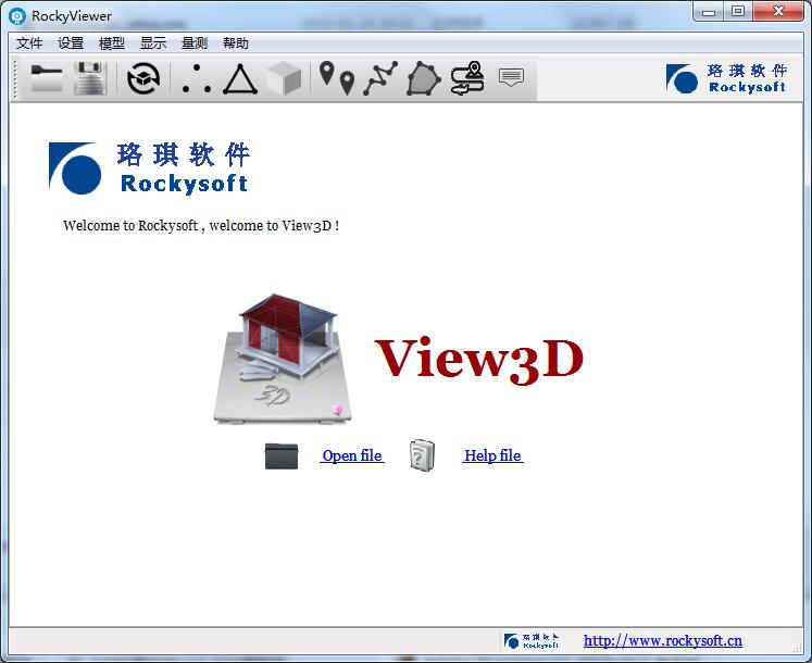 RockyViewer中英文安装版(三维查看软件)