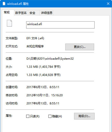 winload.efi修复工具Win10版