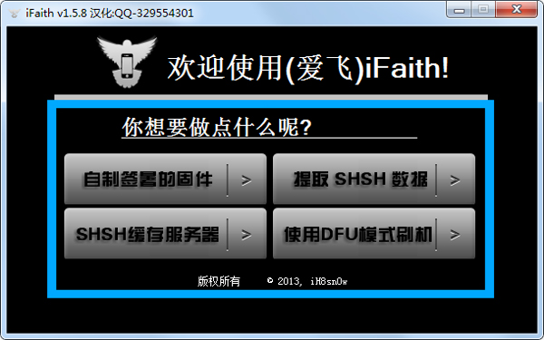 iFaith绿色汉化版(备份工具)