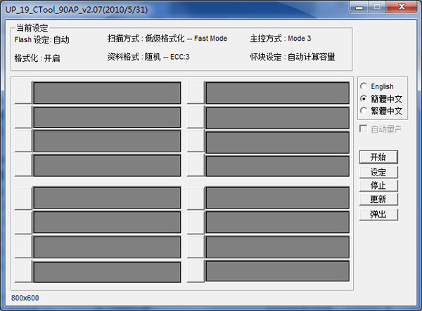 UP19_CTool_90AP绿色版(群联U盘量产工具)