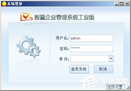 智赢ERP<a href=https://www.officeba.com.cn/tag/guanlixitong/ target=_blank class=infotextkey>管理系统</a>(智赢V3）V2.0 工业版