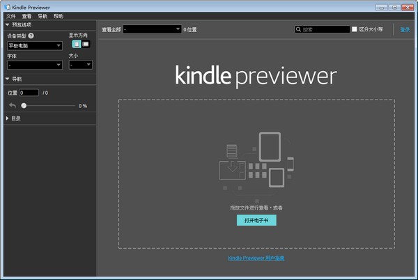 Kindle Previewer官方中文版(kindle阅读器)