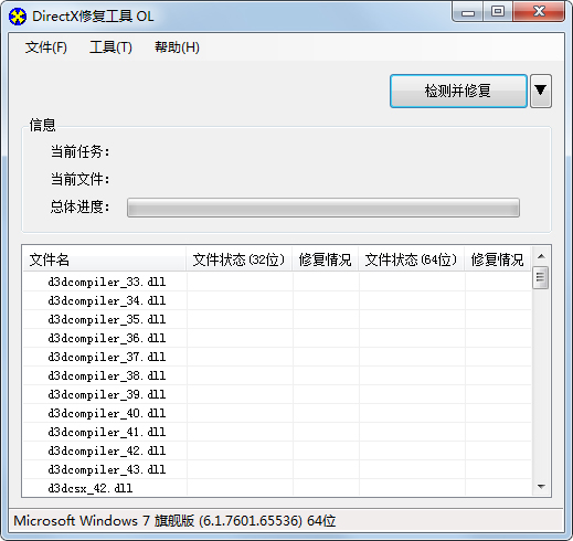 DX修复工具Win10增强版绿色版