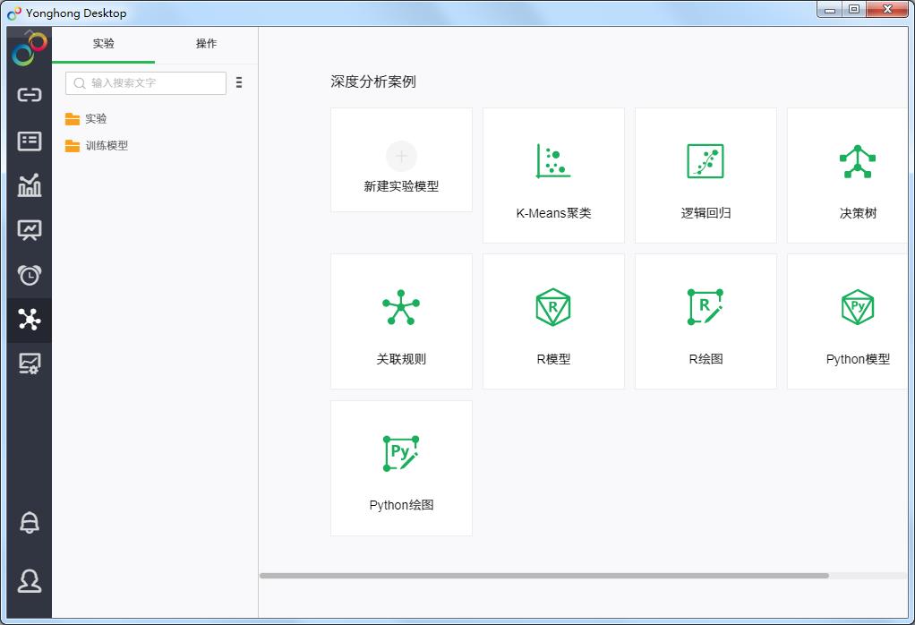 Yonghong Desktop中文安装版(桌面智能数据分析工具)