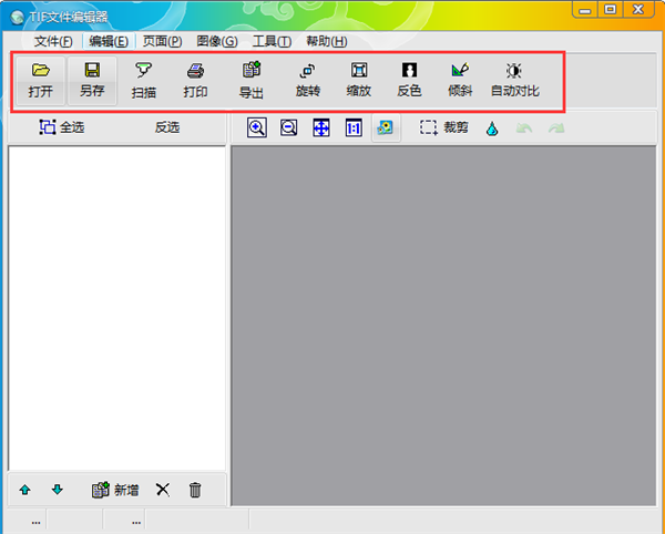 TIF文件编辑器官方版