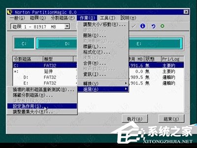 Norton PartitionMagic绿色中文版(硬盘分区工具)