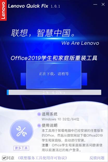 Office 2019家庭和学生版安装工具官方版