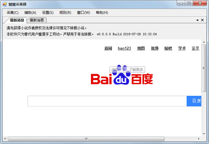 关关采集器<a href=https://www.officeba.com.cn/tag/lvseban/ target=_blank class=infotextkey>绿色版</a>