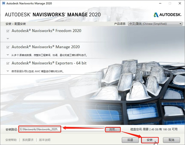 Autodesk Navisworks Manage免费版