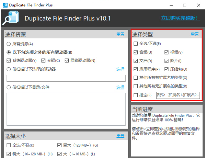 TriSun Duplicate File Finder Plus绿色版(重复文件查找器)