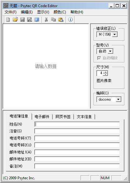 Psytec QR Code Editor汉化<a href=https://www.officeba.com.cn/tag/lvseban/ target=_blank class=infotextkey>绿色版</a>