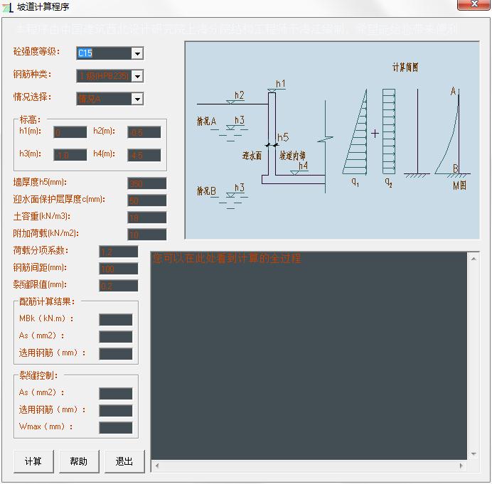 坡道计算程序绿色免费版