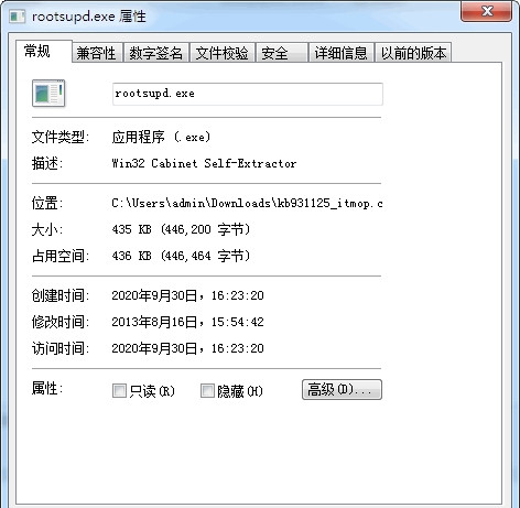 KB931125-rootsupd补丁 官方版