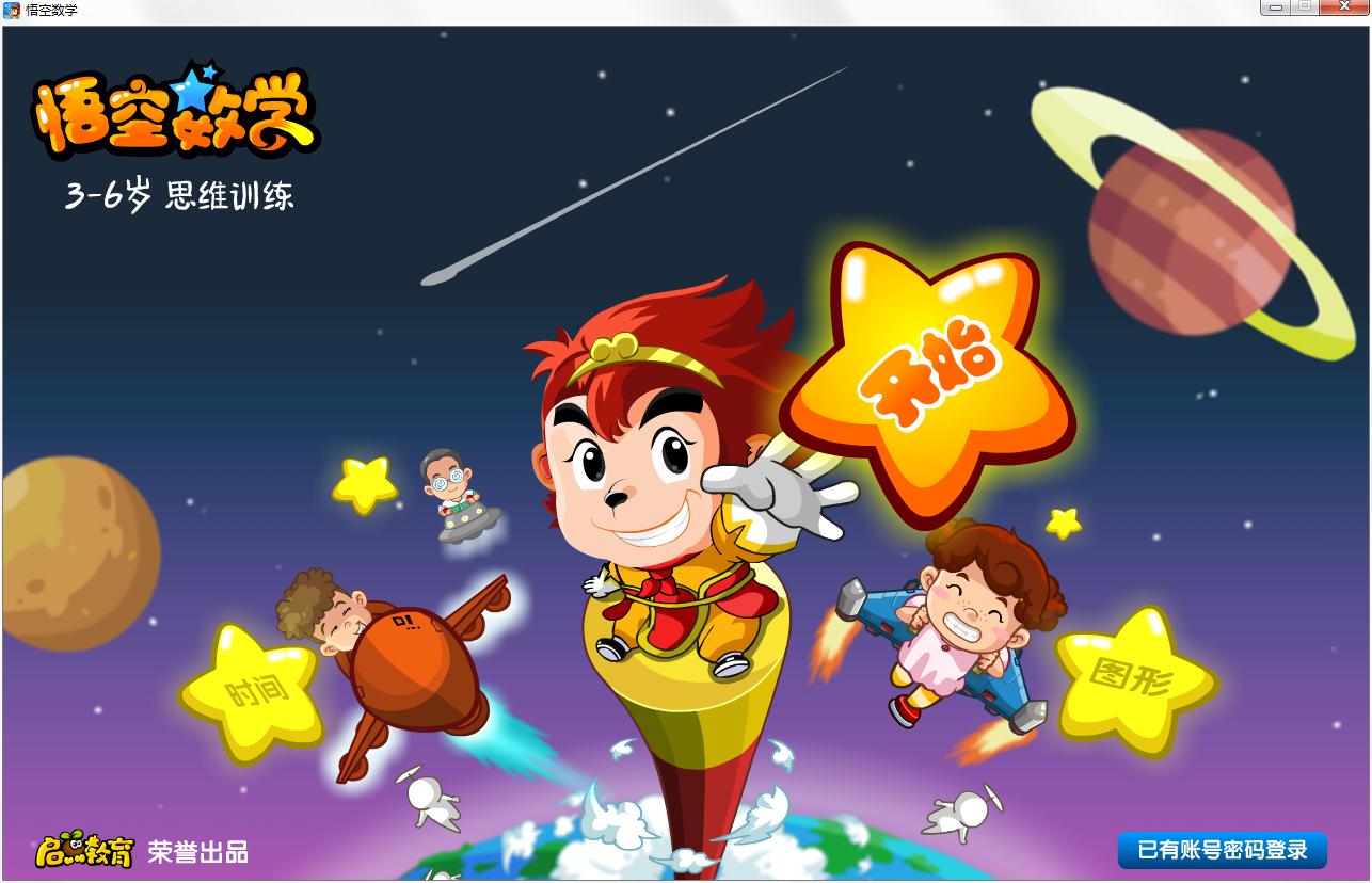 悟空数学官方安装版
