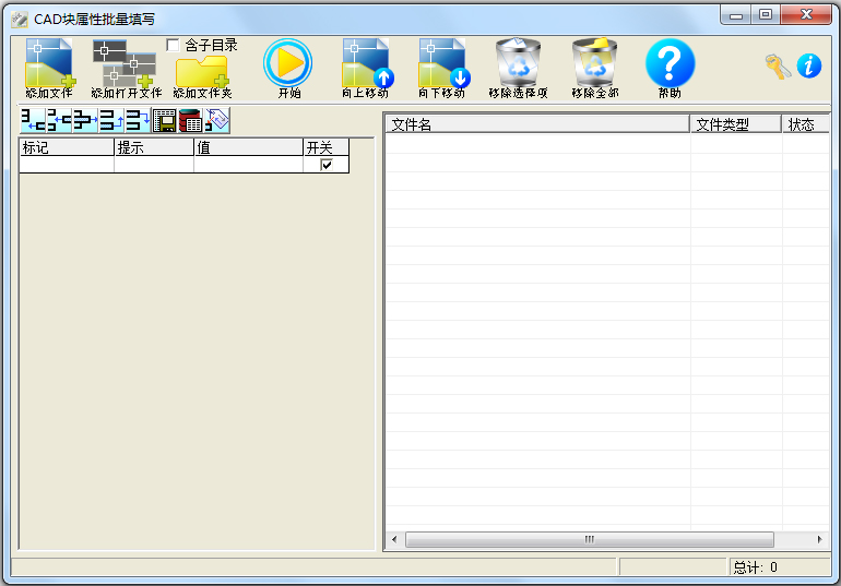 CAD块属性批量填写工具