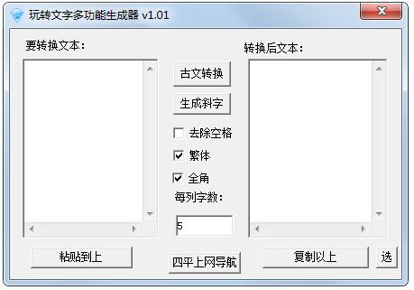 玩转文字多功能生成器<a href=https://www.officeba.com.cn/tag/lvseban/ target=_blank class=infotextkey>绿色版</a>