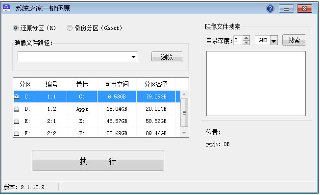 系统之家一键还原工具绿色版